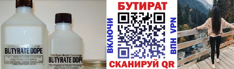 БУТИРАТ буратино Купить закладки Куса