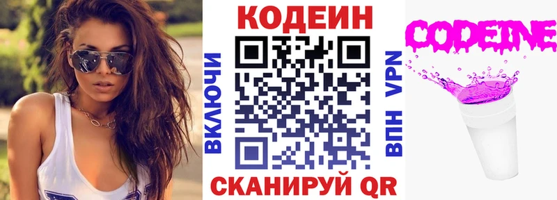 Кодеин напиток Lean (лин)  Купить где  Куса 