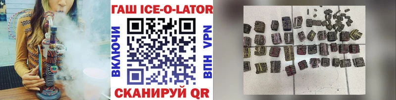 Гашиш Ice-O-Lator  Купить где  Куса 